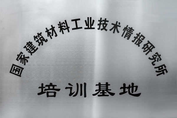 培訓基地