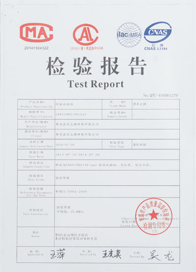 檢驗報告