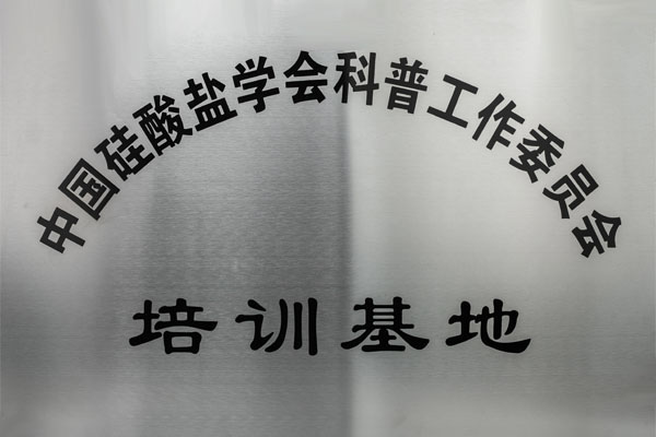 培訓基地